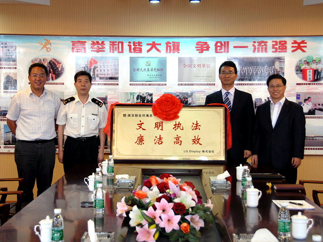 南京LG新港显示有限公司向新生圩海关赠送牌