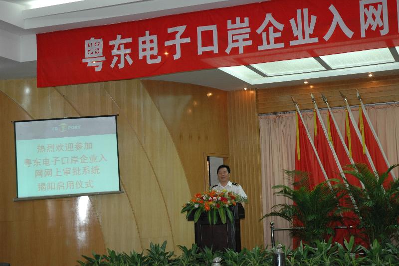粤东电子口岸企业入网网上审批系统启用仪式在