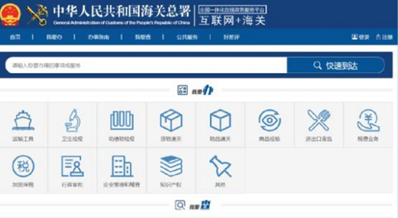 互联网+海关