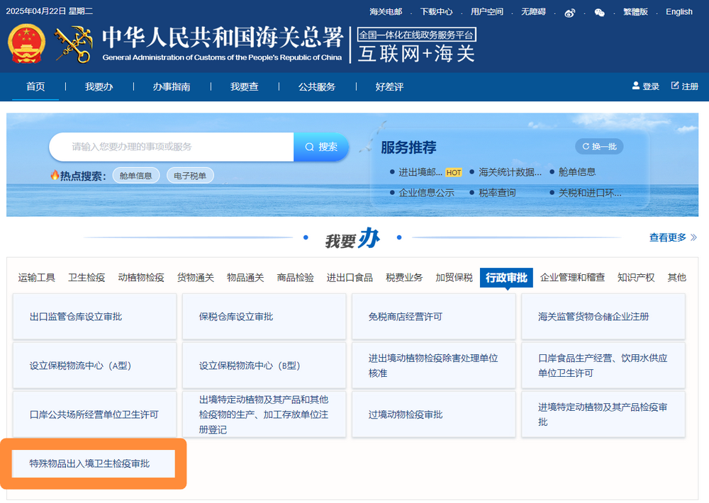 特殊物品出入境卫生检疫审批与分析系统主界面