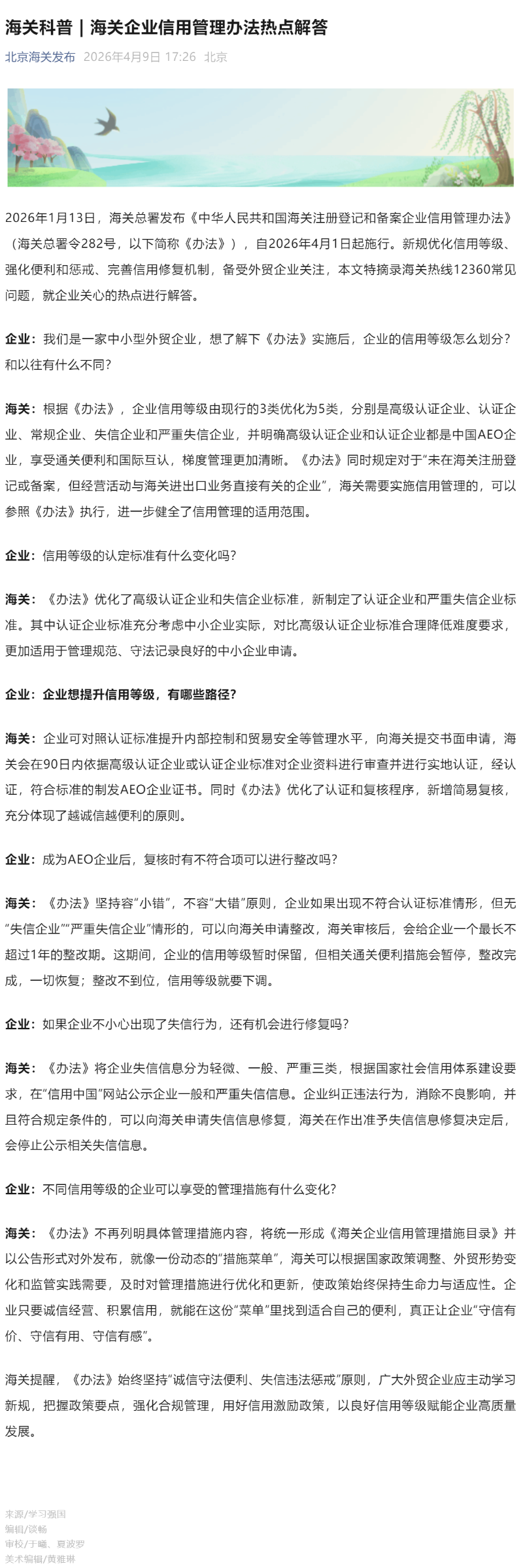 海关科普 _ 海关企业信用管理办法热点解答