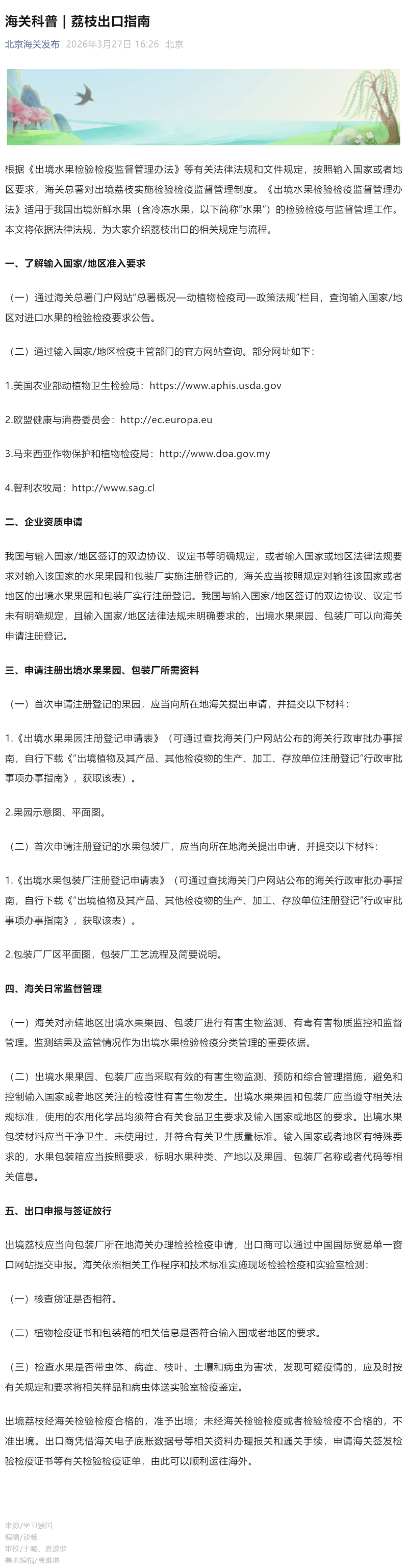 海关科普 _ 荔枝出口指南