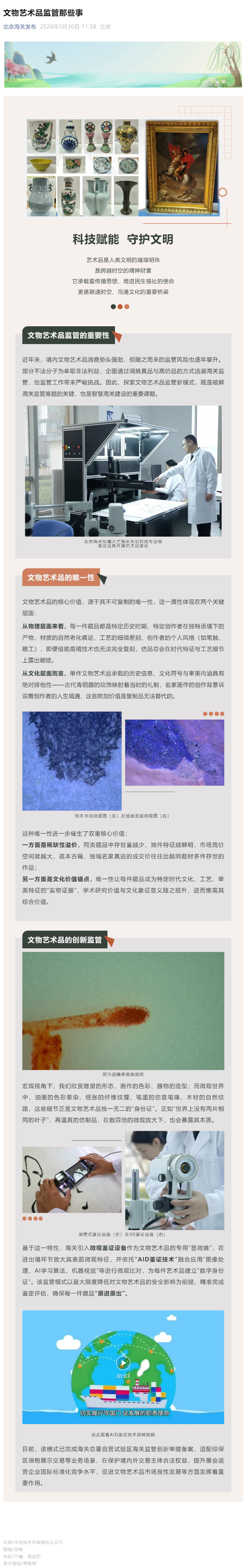 文物艺术品监管那些事