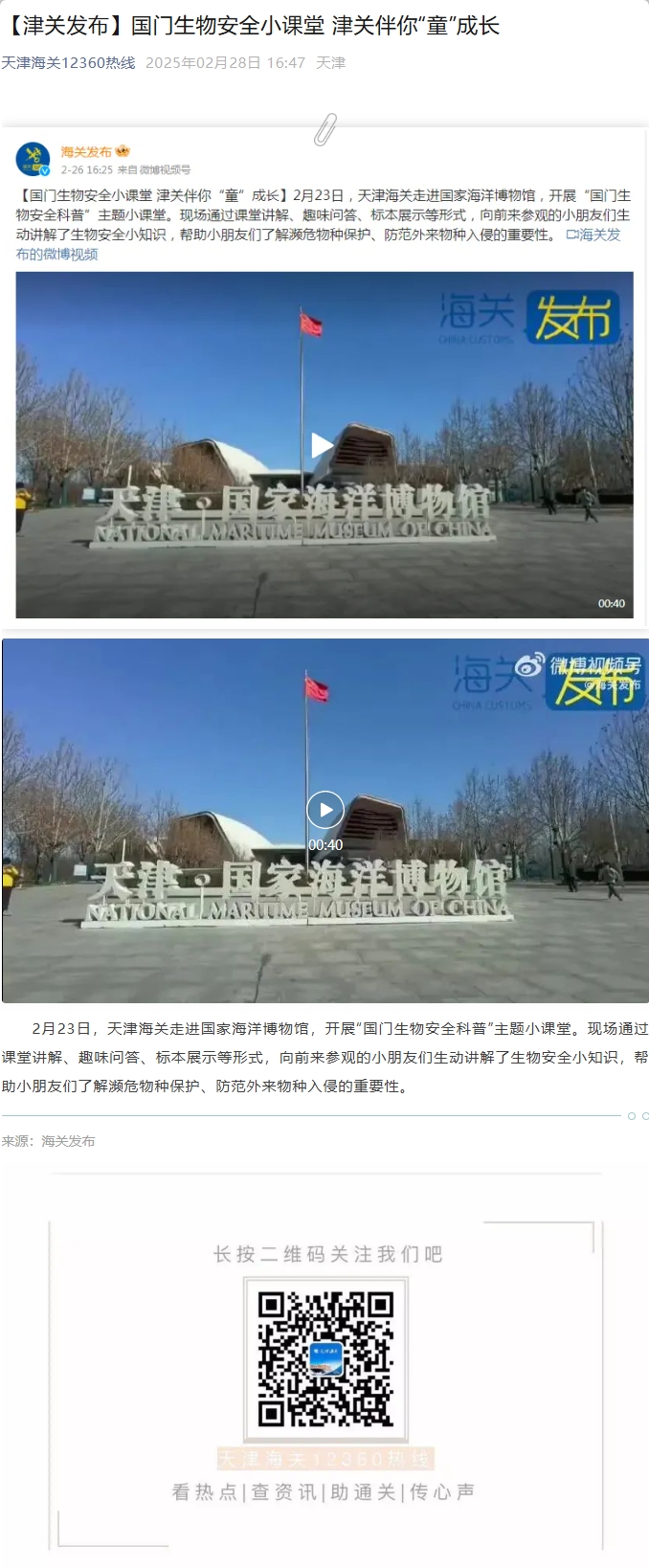 【津关发布】国门生物安全小课堂 津关伴你“童”成长