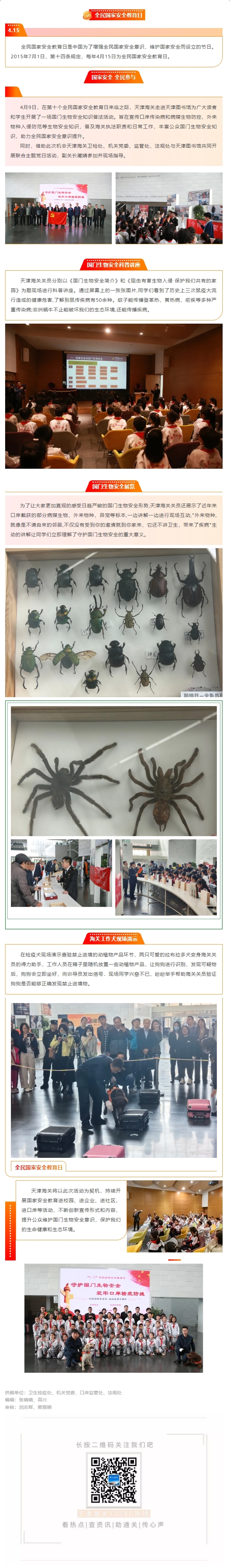 小手举高高！图书馆变身海关安全大课堂