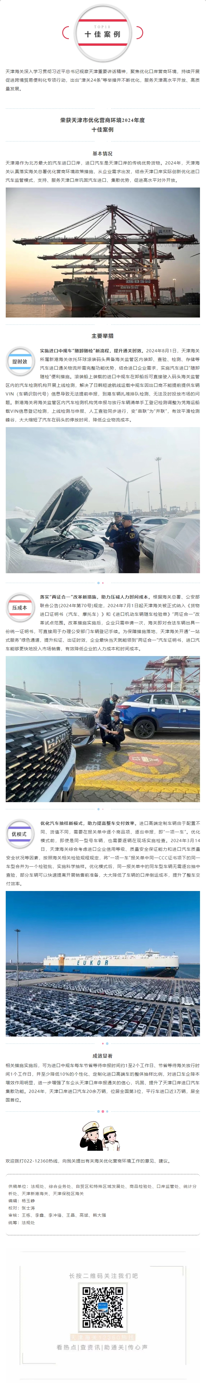 营商环境看津关+天津海关创新监管服务+助力天津口岸进口汽车集散功能升级