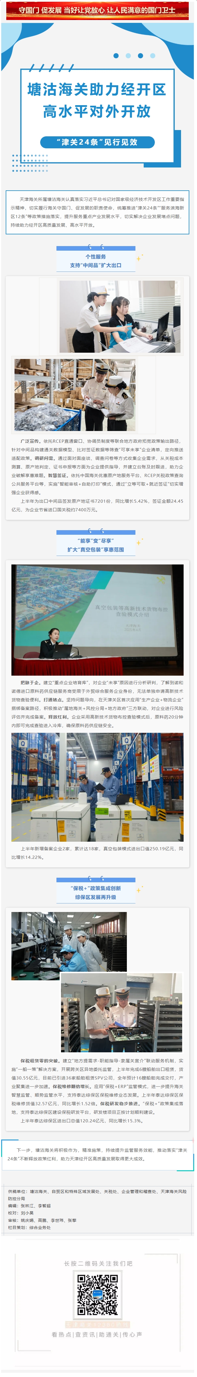 “津关24条”见行见效丨塘沽海关助力经开区高水平对外开放