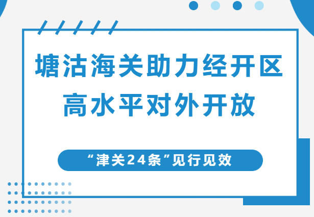 塘沽海关（三）