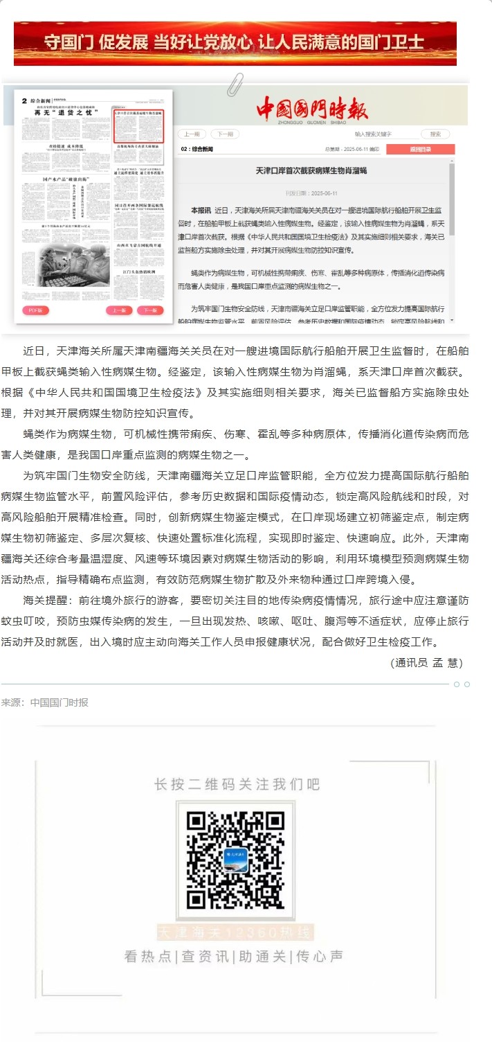 【津关发布】天津口岸首次截获病媒生物肖溜蝇