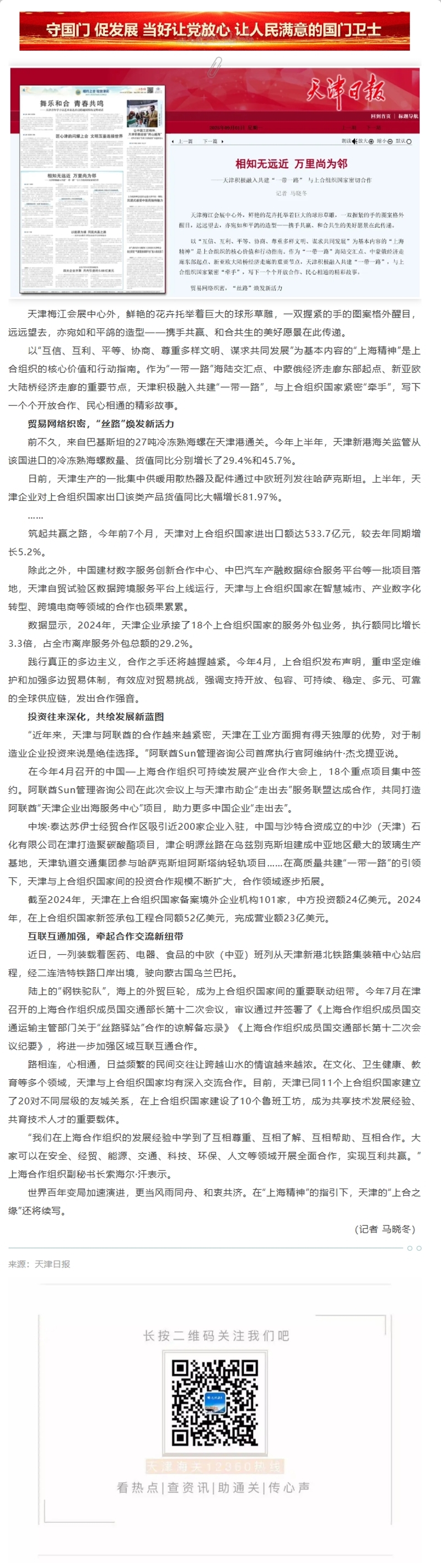 【津关发布】相知无远近 万里尚为邻 ——天津积极融入共建“一带一路” 与上合组织国家密切合作