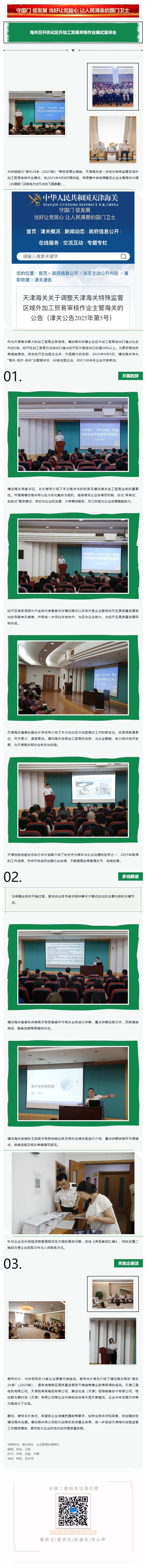 海关召开优化区外加工贸易审核作业模式宣讲会