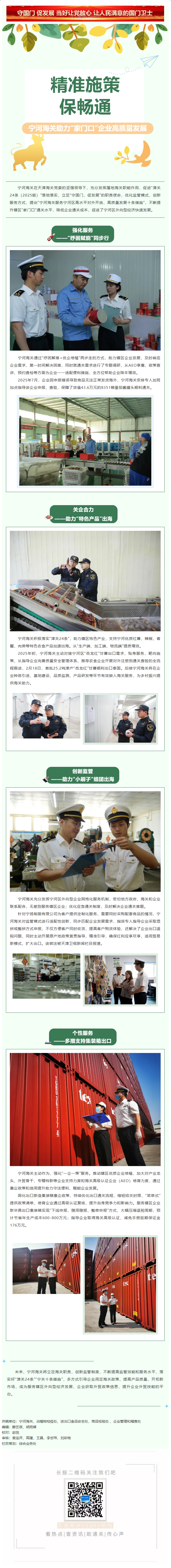 “津关24条”见行见效丨精准施策保畅通——宁河海关助力“家门口”企业高质量发展