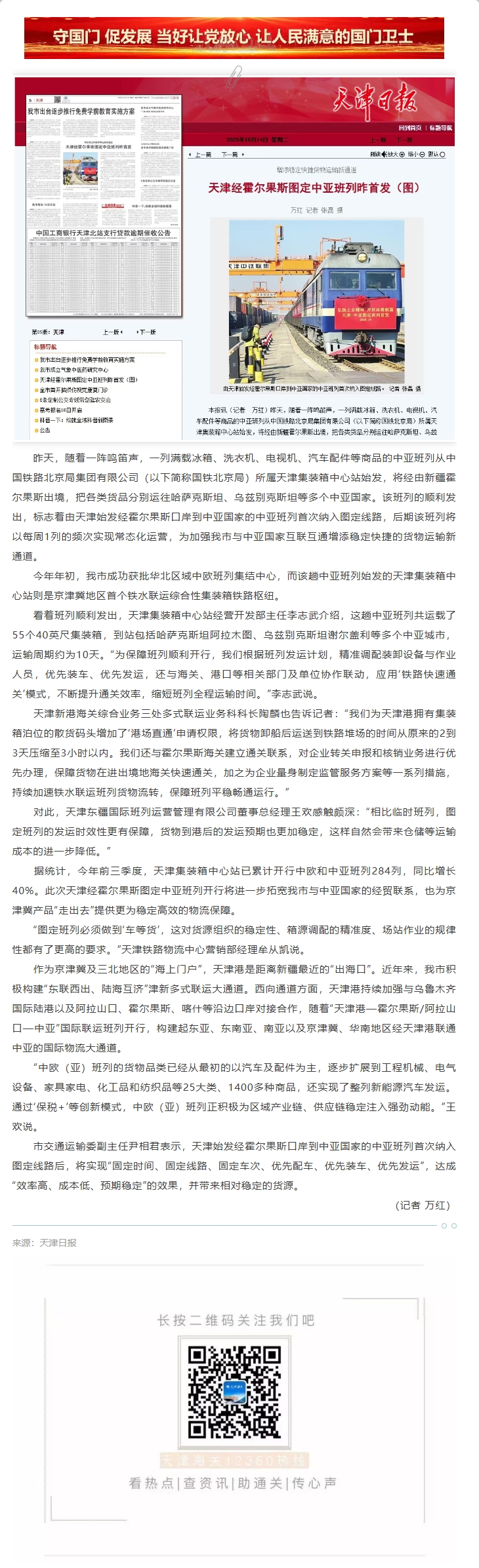 【津关发布】增添稳定快捷货物运输新通道+天津经霍尔果斯图定中亚班列昨首发