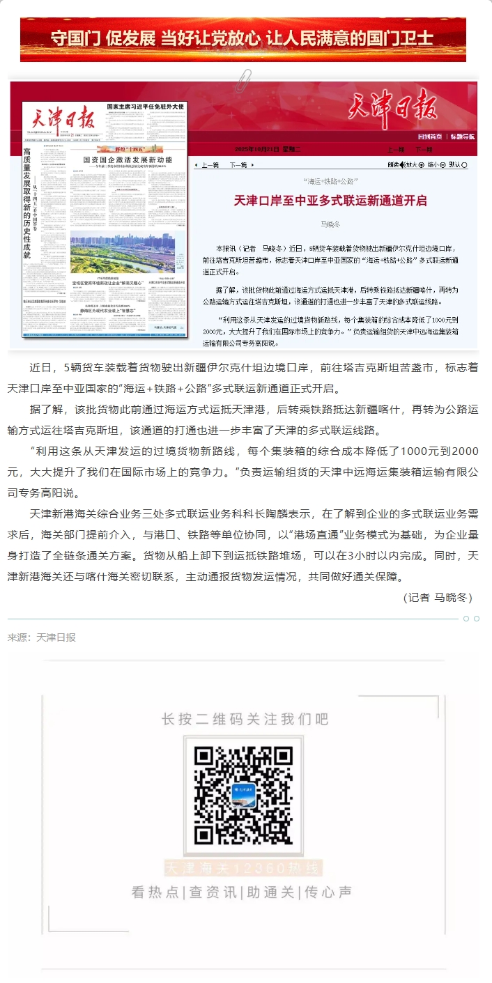 【津关发布】“海运+铁路+公路” 天津口岸至中亚多式联运新通道开启