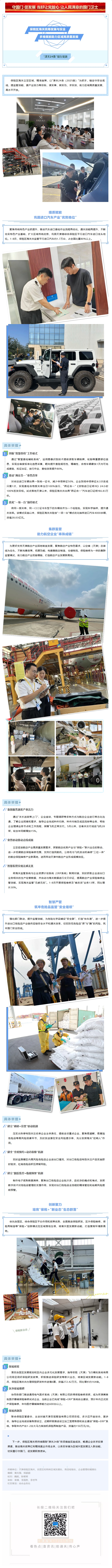 “津关24条”见行见效丨保税区海关统筹发展与安全，多维赋能助力区域高质量发展