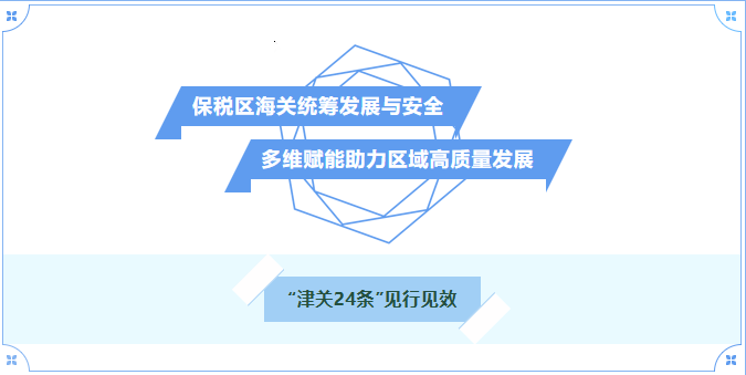 保税区海关（二）
