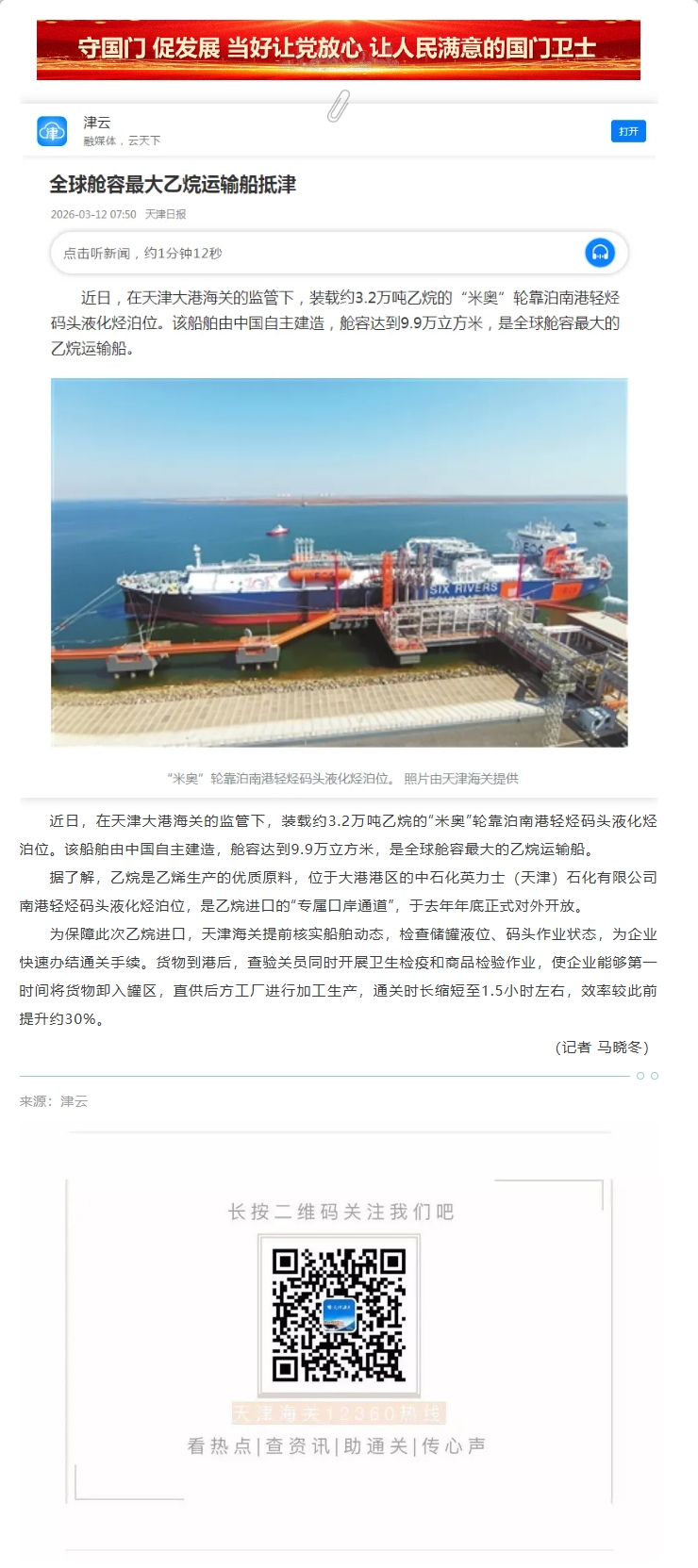 船边直提【津关发布】全球舱容最大乙烷运输船抵津